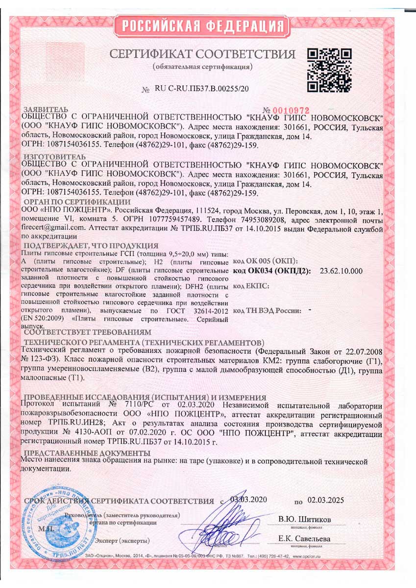 Сертификация "НПО ПОЖЦЕНТР"